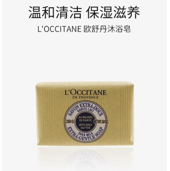 商品欧舒丹|香港直邮L'occitane/欧舒丹乳木果牛奶味洁肤皂/身体皂沐浴皂香味,价格¥160,第1张图片详细描述