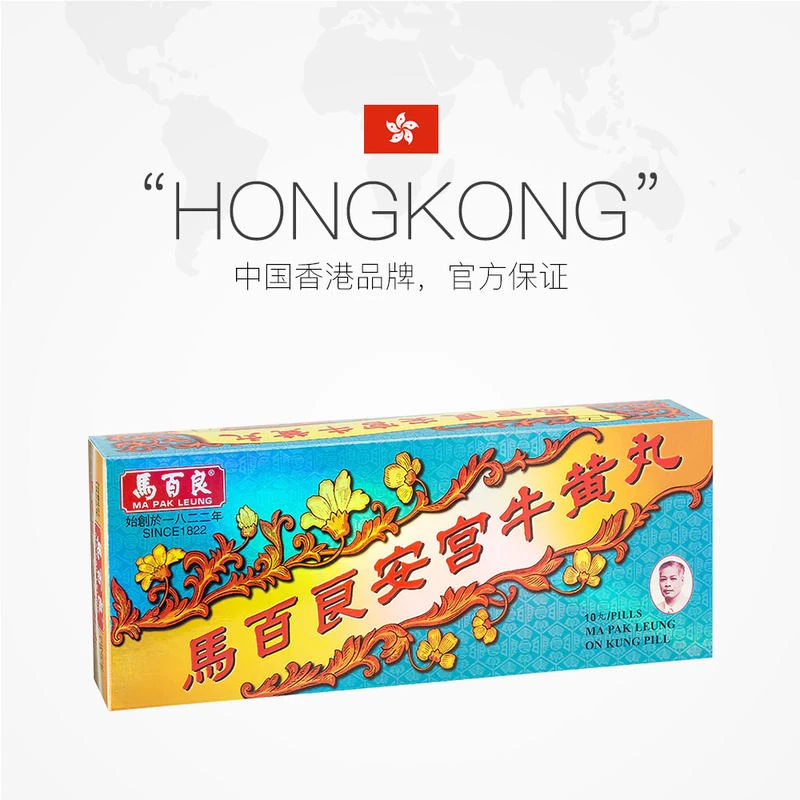 香港 马百良安宫牛黄丸 安宫丸  商品
