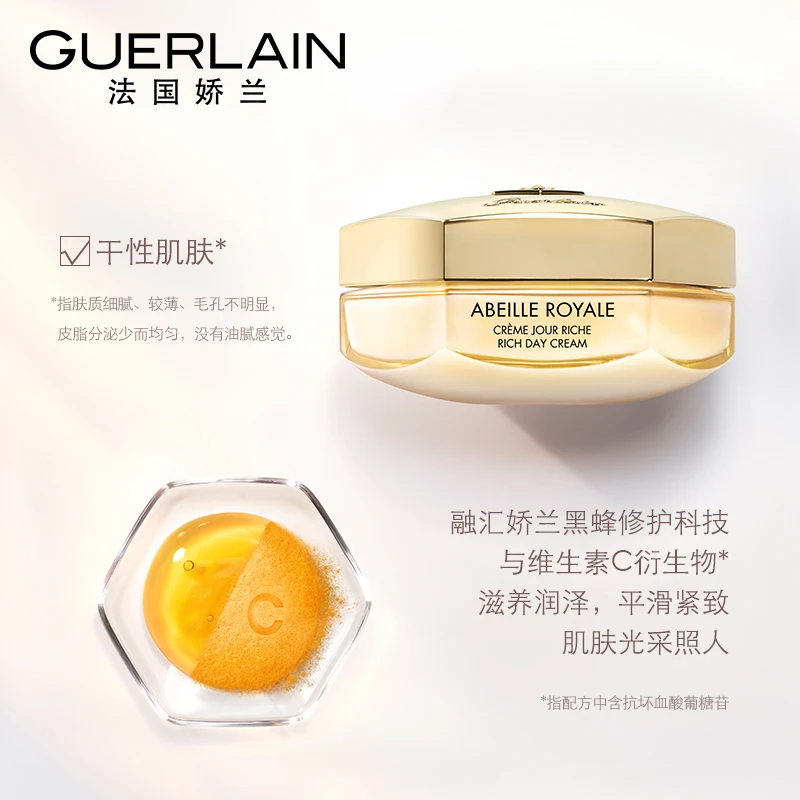 Guerlain娇兰 帝皇蜂姿柔润日霜面霜50ml「滋润型」 商品