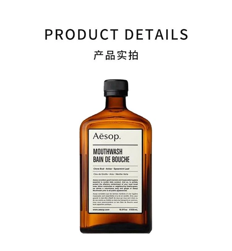 商品Aesop|欧洲直邮Aesop伊索漱口水500ml,价格¥296,第3张图片详细描述