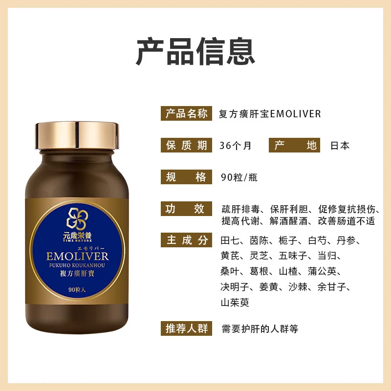 元岁荣养 複方癀肝寶90's 內修屏障呵护净化肝脏 18种珍贵汉方草本 专注肝健康 商品