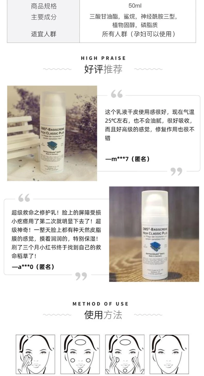 商品dms|欧洲直邮DMS德美丝角质层修复基础乳液滋润型50ml敏感肌肤修复,价格¥380,第19张图片详细描述
