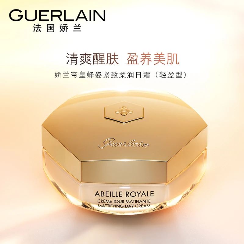 预售3-5个工作日 Guerlain娇兰皇蜂姿柔润日霜面霜50ml 「清爽型」 商品