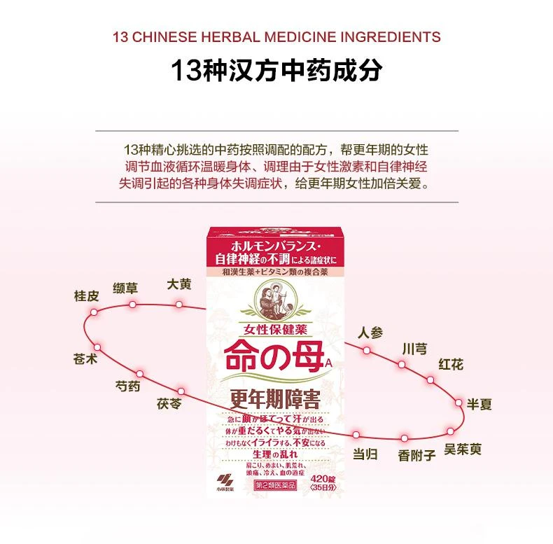 商品kobayashi/小林制药|日本直邮命母小林制药命之母改善调理女性更年期420粒,价格¥290,第4张图片详细描述
