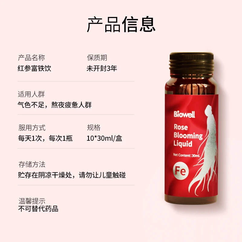 【焕活气色】高丽参活气色富铁口服液 30ml*10瓶(红参、针叶樱桃和红枣精华/改善疲劳/补体力) 商品