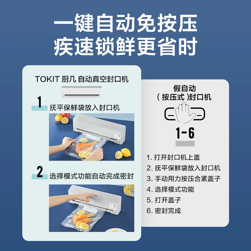 TOKIT真空封口机 商品