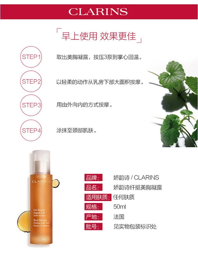 商品Clarins|欧洲直邮clarins娇韵诗「天然肩带」纤挺美胸凝露50ml饱满紧实,价格¥576,第5张图片详细描述
