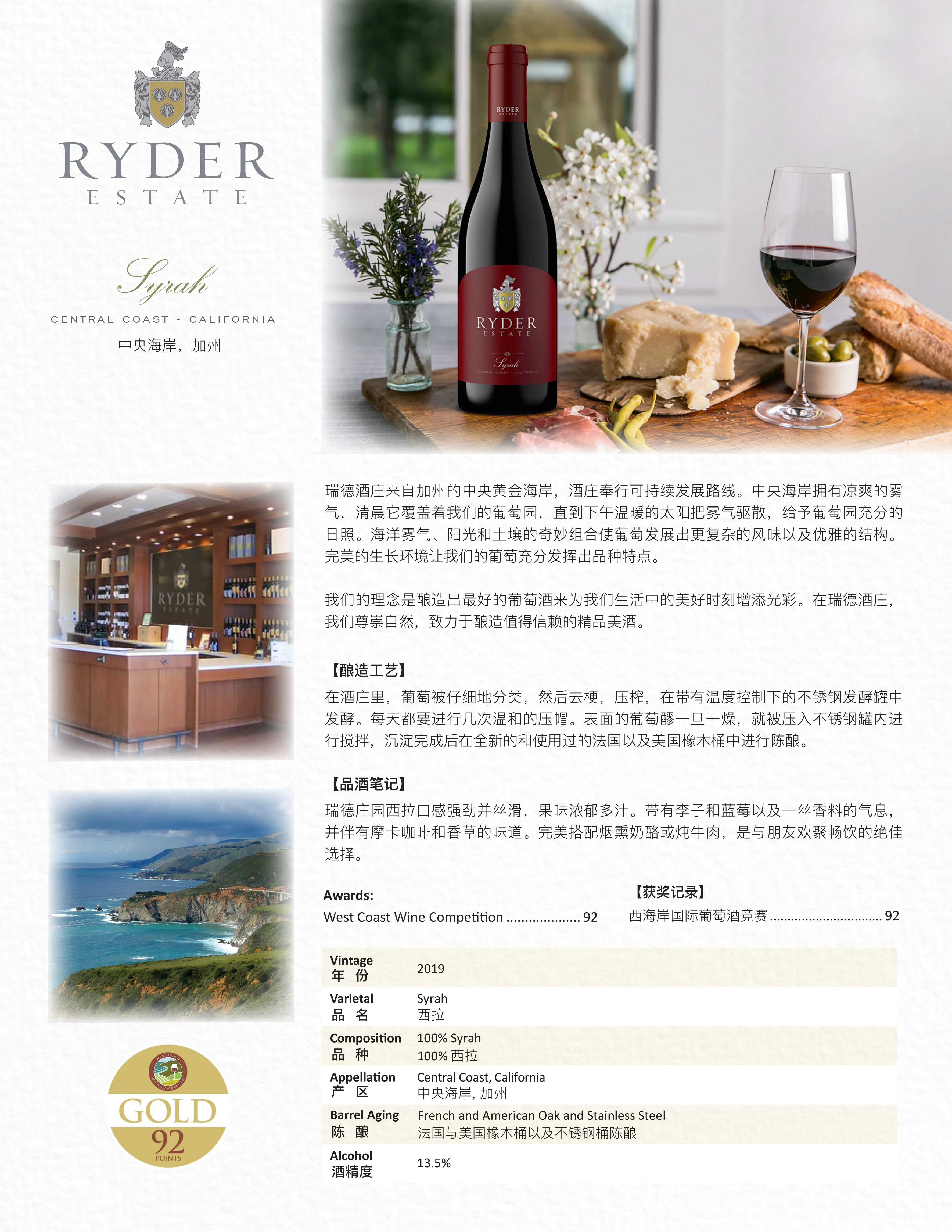 瑞德庄园西拉干红葡萄酒 2019 | Ryder Estate Sirah 2019 (Central Coast, CA） 商品