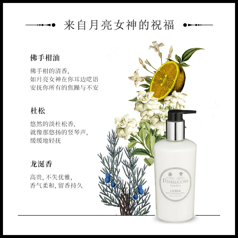 Penhaligons潘海利根全系列护手身体乳300ml  商品