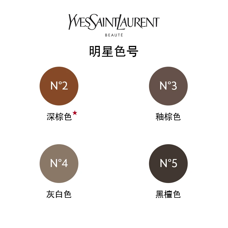 YSL圣罗兰 双头眉笔1.3G 商品