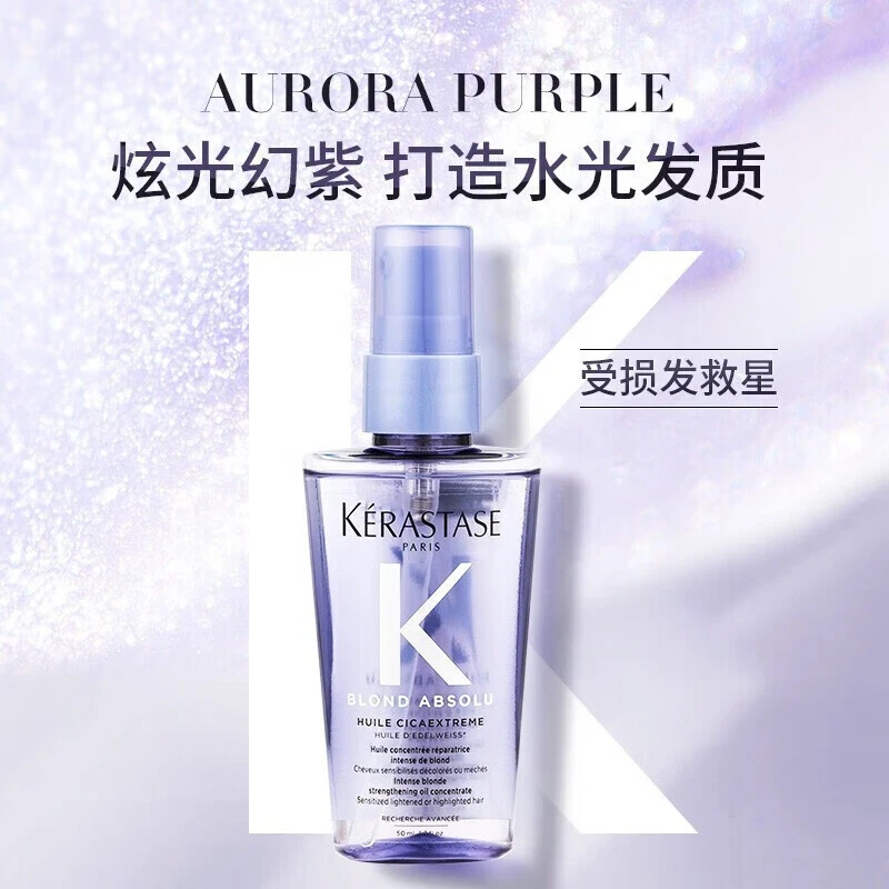 Kérastase卡诗 菁纯亮泽香氛修护油秀发极光瓶 50ml 烫染修护干枯毛躁柔顺 商品