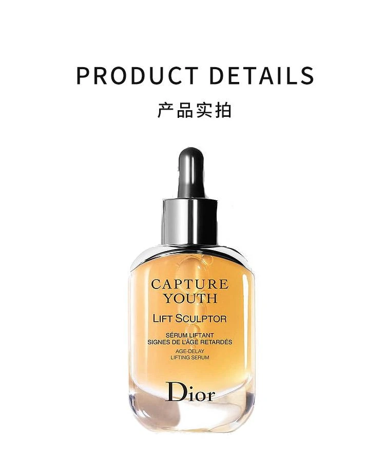 商品Dior|欧洲直邮Dior迪奥未来新肌提拉紧塑精华30ML,价格¥1099,第3张图片详细描述