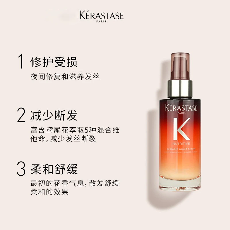 KERASTASE卡诗8小时夜间魔法修复护发精华液90ml 商品