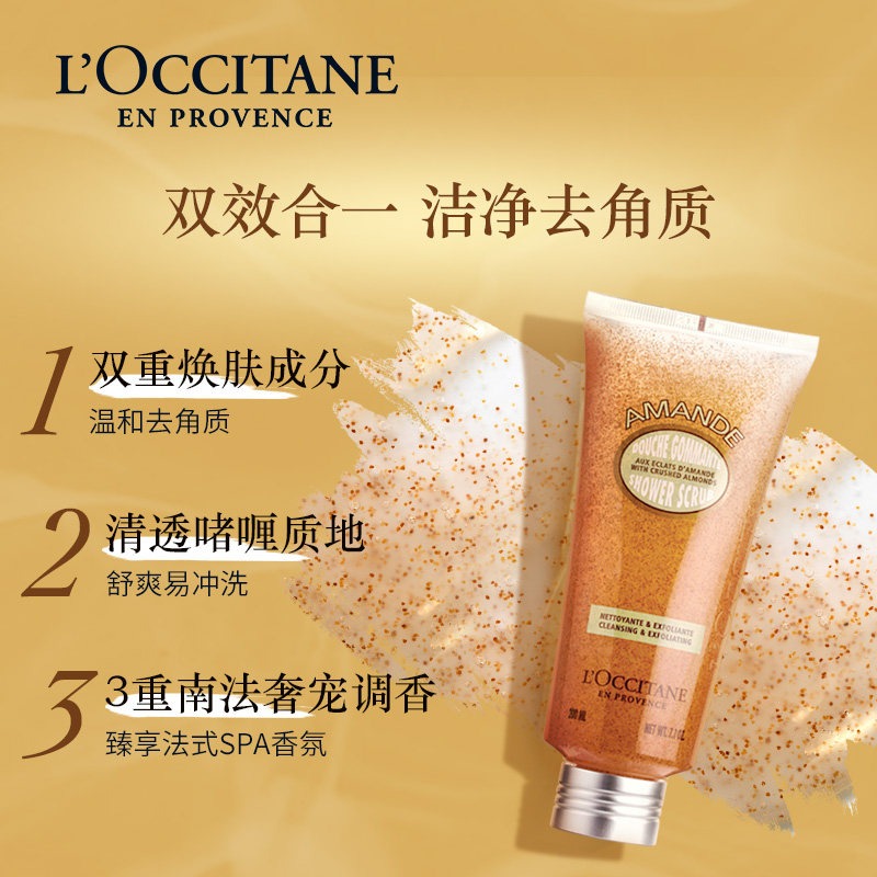 L'occitane欧舒丹 甜扁桃磨砂沐浴啫喱200ml商品第4张图片规格展示