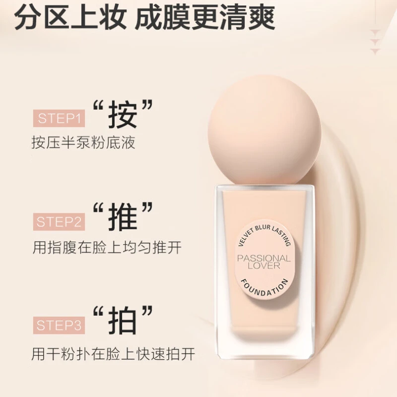恋火绒雾持妆粉底液30ml 商品