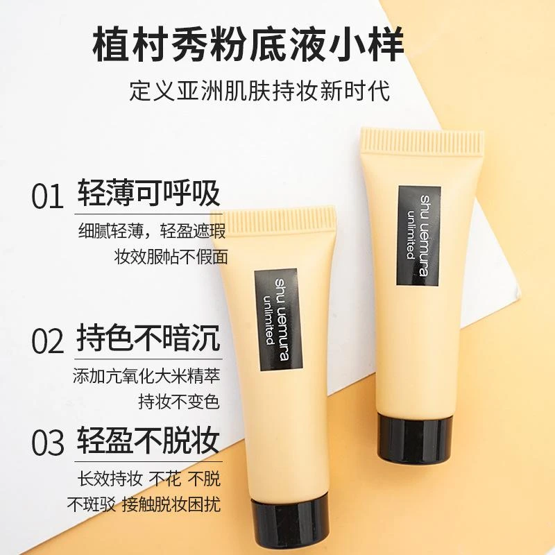商品植村秀|植村秀 小方瓶羽纱持妆粉底液 10ml 小样,价格¥52,第1张图片
