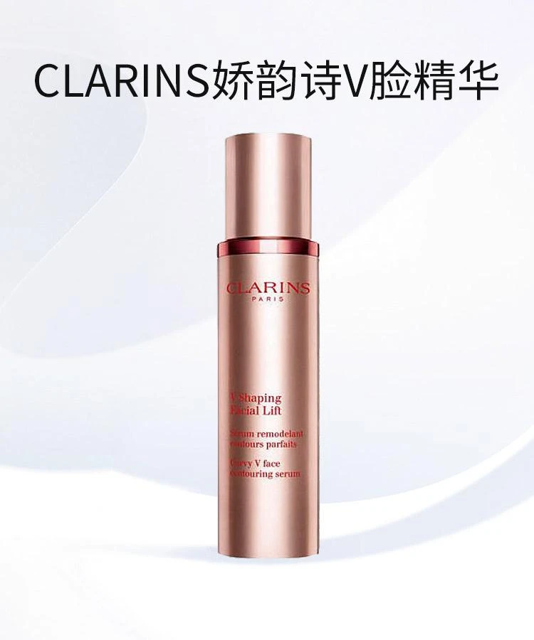商品Clarins|欧洲直邮CLARINS 娇韵诗 V脸精华 50毫升 提拉紧致 立体小V脸,价格¥769,第1张图片详细描述
