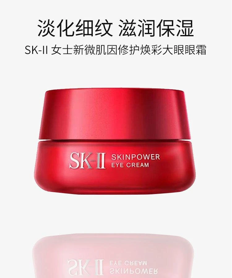 商品SK-II|香港直邮skll新微肌因修护焕彩大眼眼霜多元眼霜抚平眼部细纹15g,价格¥943,第1张图片详细描述