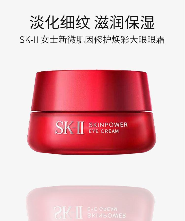 商品SK-II|香港直邮skll新微肌因修护焕彩大眼眼霜多元眼霜抚平眼部细纹15g,价格¥944,第3张图片详细描述