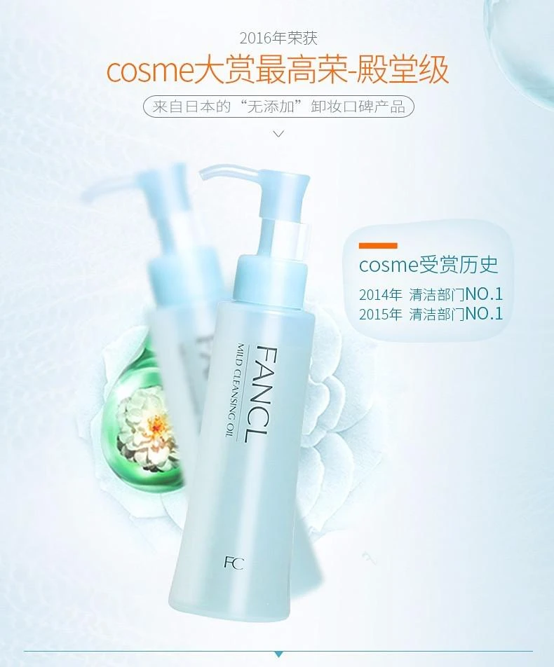 商品芳珂|Fancl芳珂 温和纳米净化卸妆油 120ML,价格¥143,第3张图片详细描述