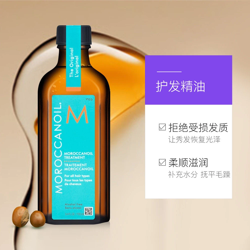 以色列Moroccanoil摩洛哥护发精油经典黑盖100ml 商品