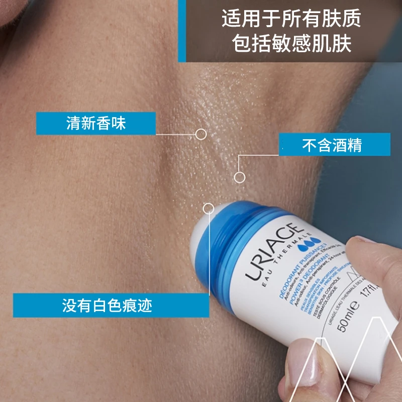Uriage依泉 3倍止汗除臭走珠式止汗露50ml 商品