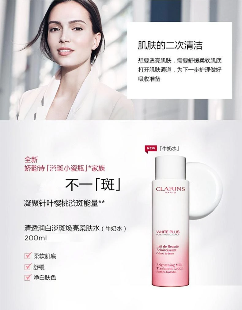 商品Clarins|Clarins娇韵诗「牛奶水」清透润白柔肤水爽肤水200ML「丰润型」,价格¥454,第6张图片详细描述