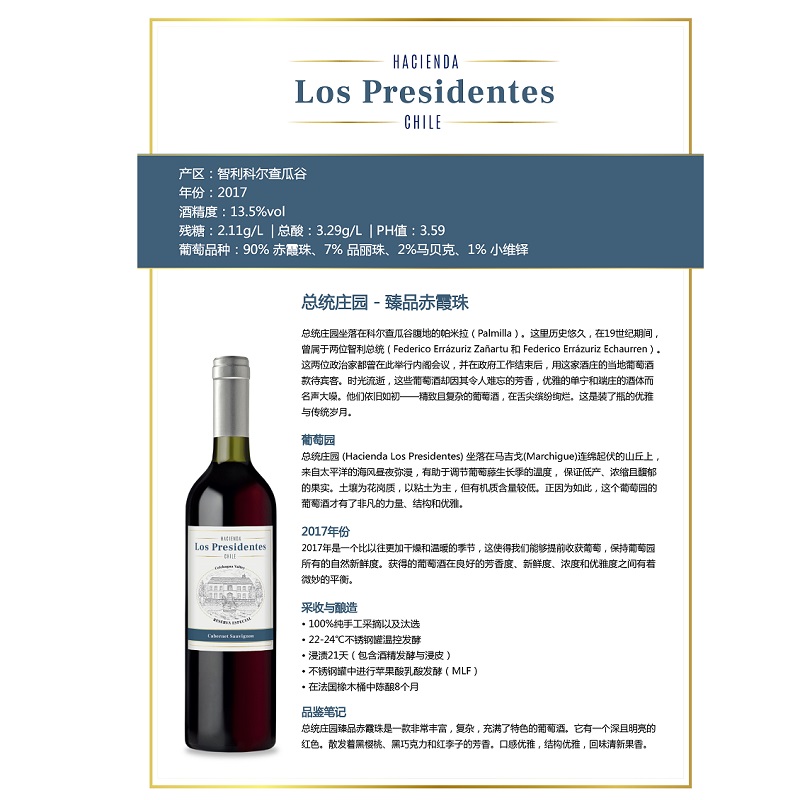 总统庄园干红葡萄酒商品第2张图片规格展示