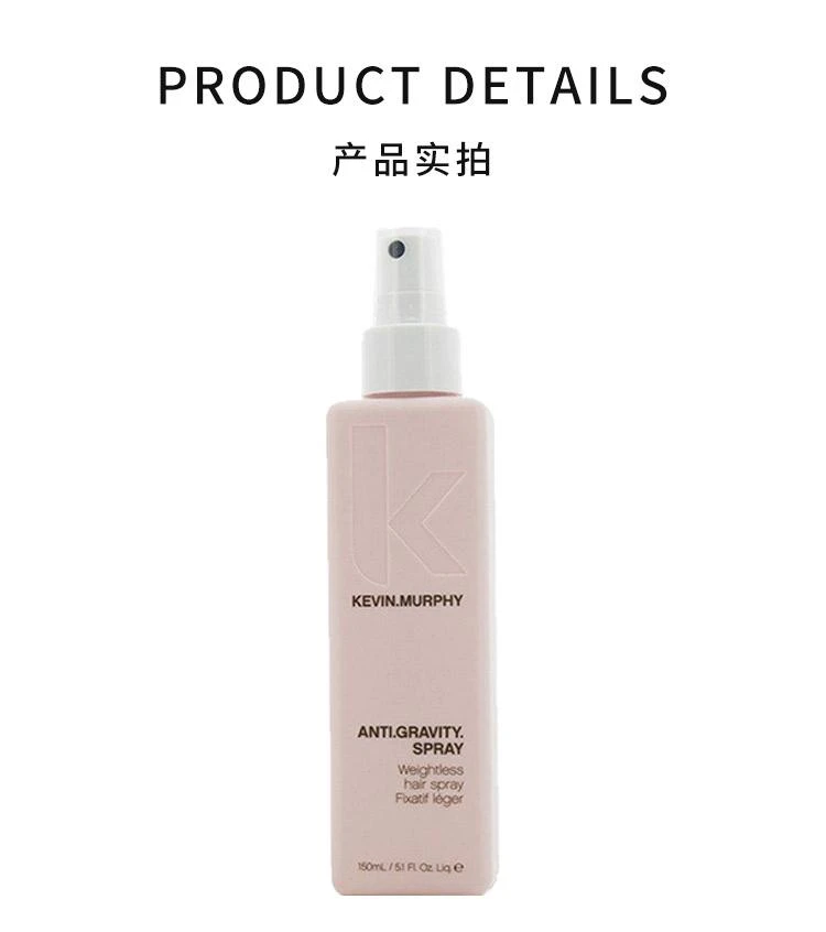 商品凯文墨菲|香港直邮Kevin Murphy凯文墨菲反重力喷雾锁住水分增加弹性150ml,价格¥481,第3张图片详细描述