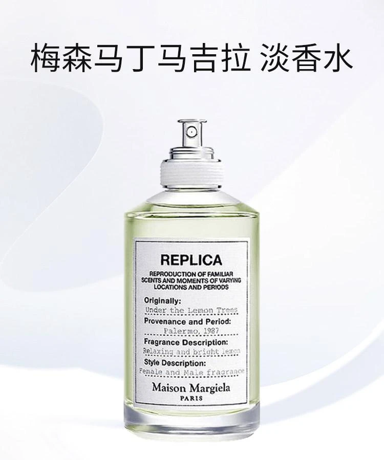 商品MAISON MARGIELA|MAISON MARGIELA梅森马丁马吉拉柠檬树下男女士淡香水100ML,价格¥1148,第2张图片详细描述