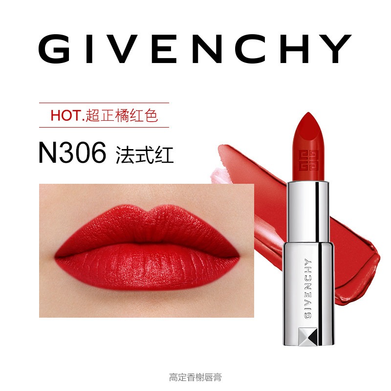 Givenchy纪梵希香榭红丝绒唇膏口红3.4g商品第2张图片规格展示