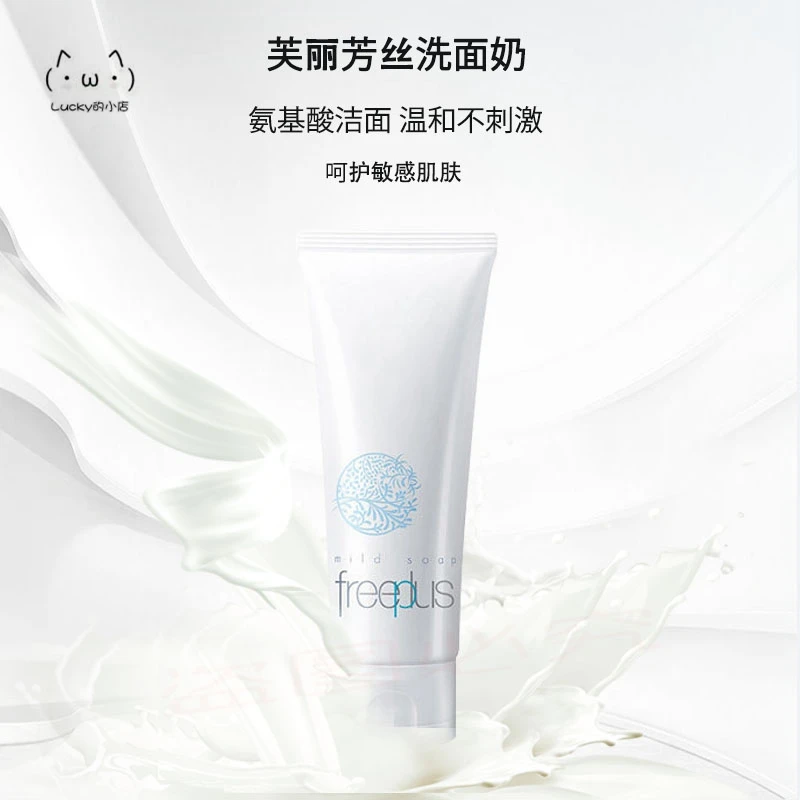 商品[国内直发] Freeplus|【国际版】芙丽芳丝洗面奶女freeplus氨基酸温和深层清洁泡沫洁面慕斯,价格¥200,第1张图片