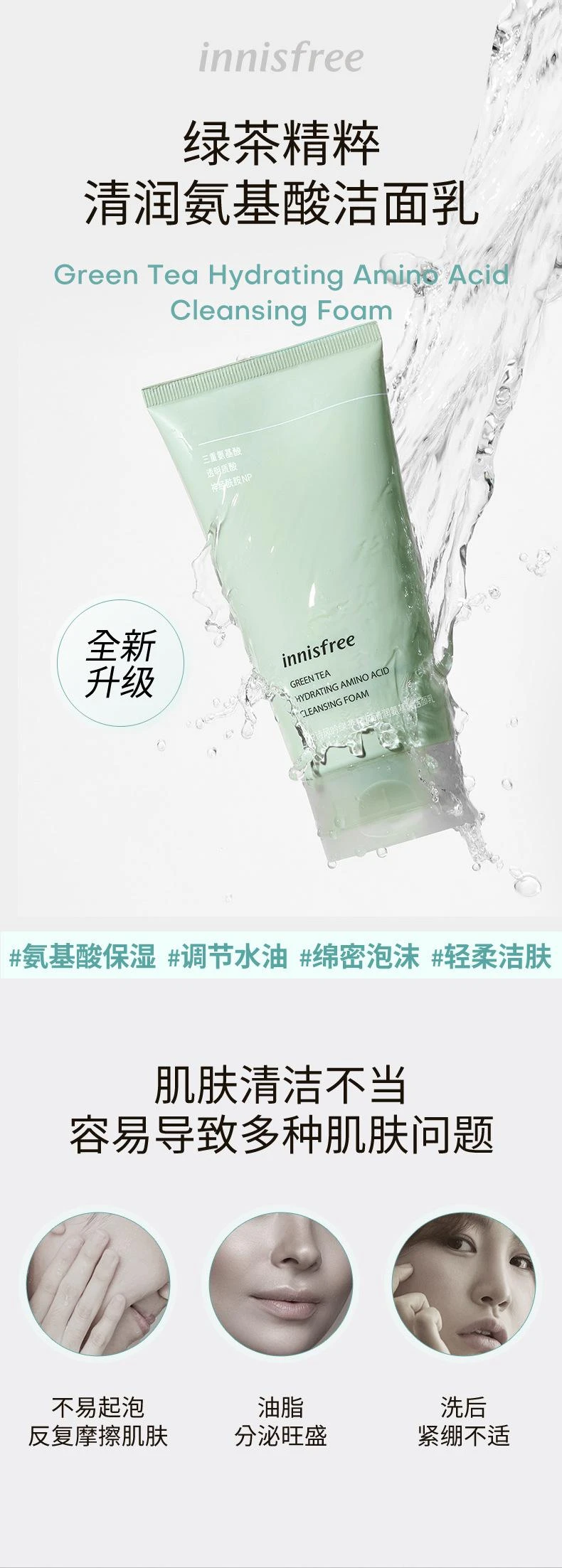 商品悦诗风吟|悦诗风吟 绿茶保湿洗面奶 150ml 轻盈绵密 深层清洁,价格¥47,第5张图片详细描述