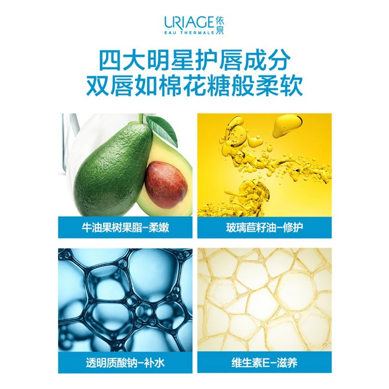 Uriage依泉柔润润唇膏4gx2 小白管实力淡唇纹 商品