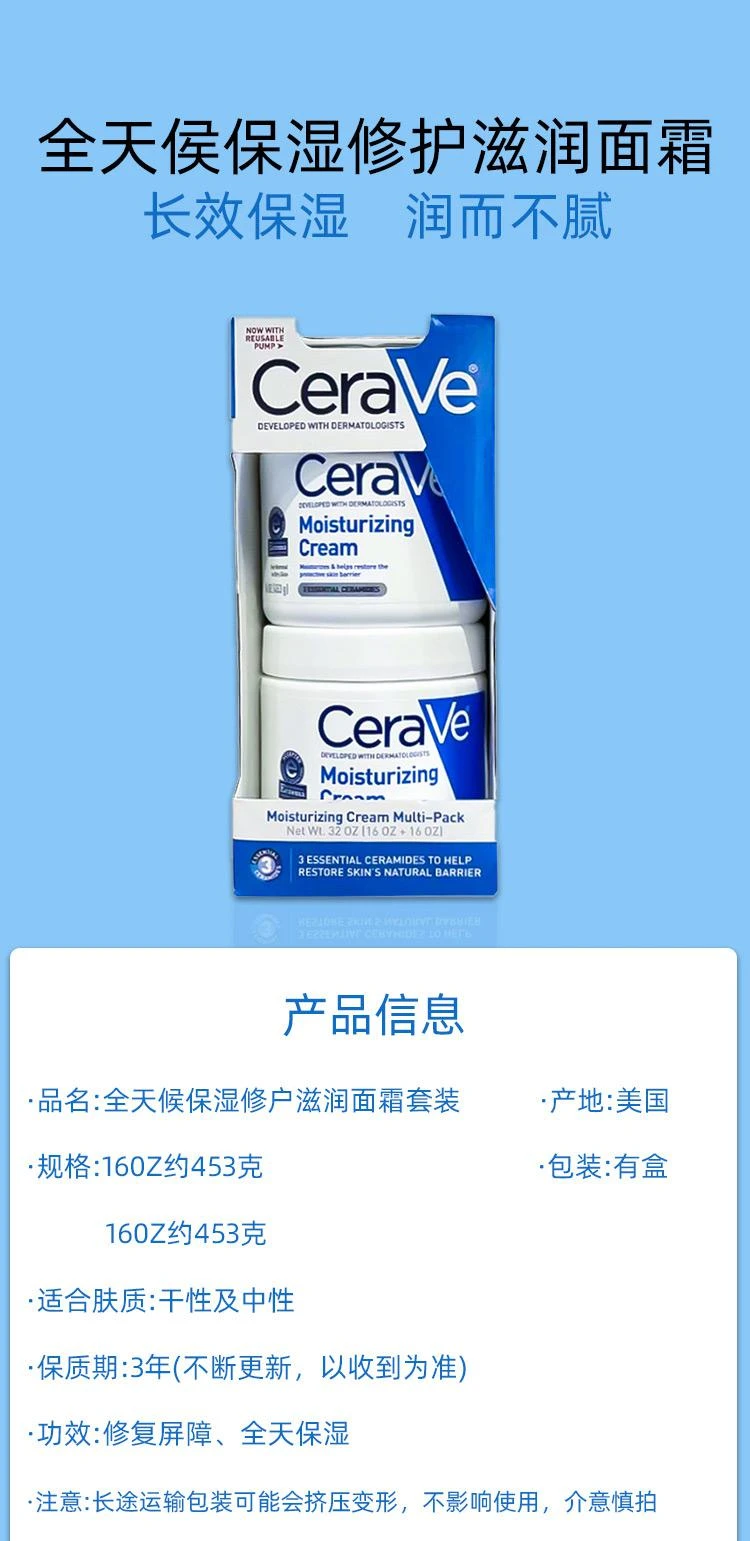 商品CeraVe|Cerave适乐肤全天候滋润保湿补水身体乳453g*2,价格¥470,第1张图片详细描述