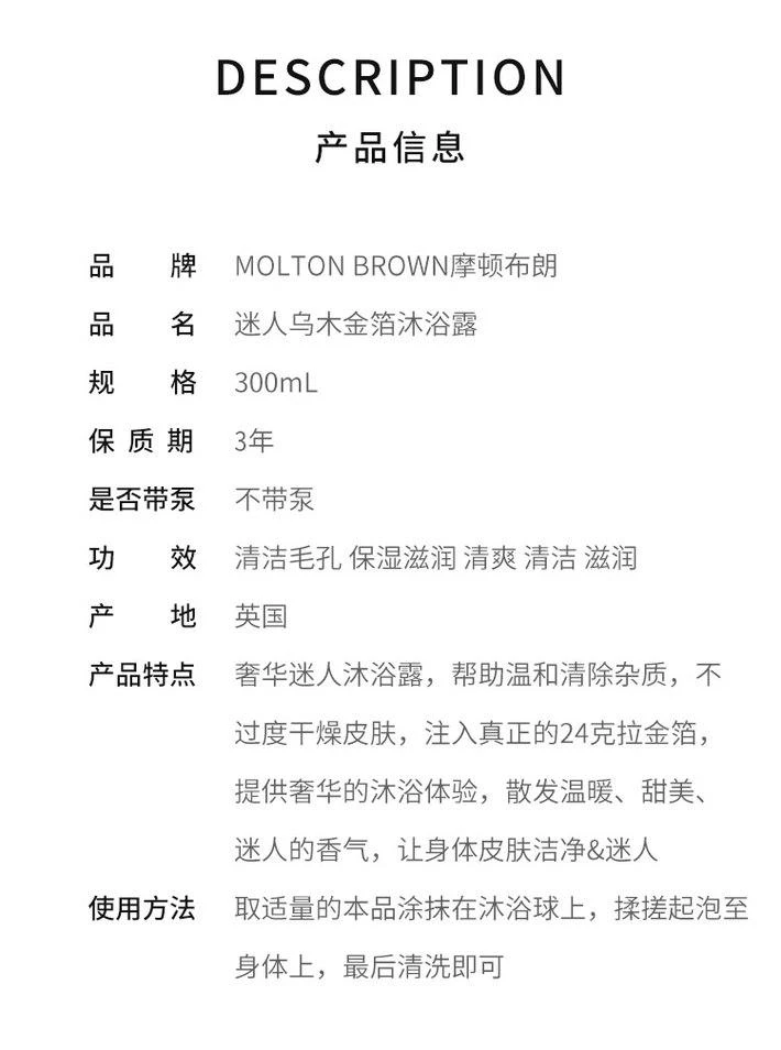 商品摩顿布朗|香港直邮Molton Brown摩顿布朗迷人乌木金箔沐浴露滋润300ml,价格¥348,第2张图片详细描述