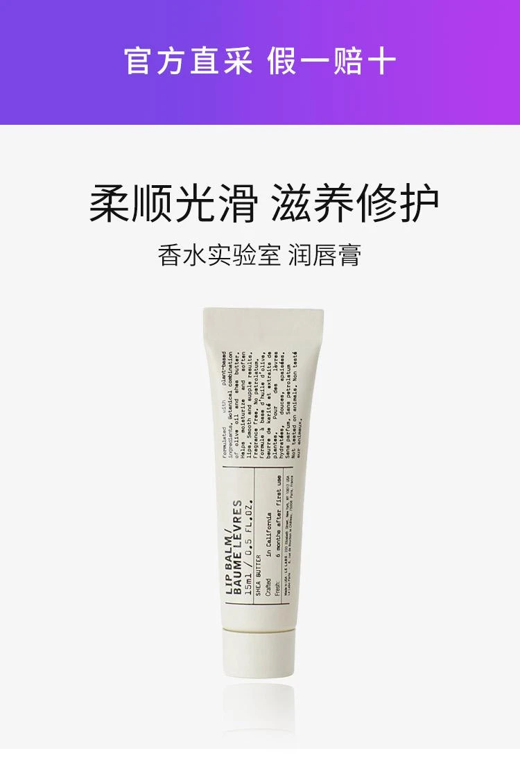 商品Le Labo|欧洲直邮LE LABO香水实验室 润唇膏15ml 滋润秋冬必备,价格¥335,第1张图片详细描述