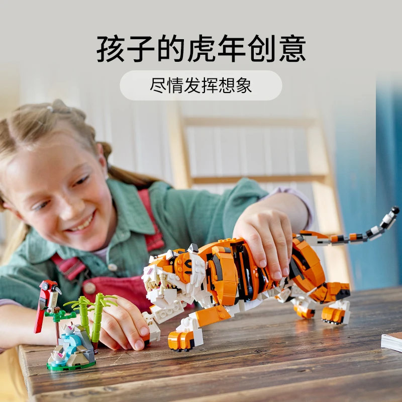 乐高三合一威武的老虎31129男孩女孩9+儿童拼装积木官方玩具 商品