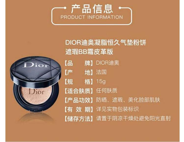 商品Dior|欧洲直邮Dior迪奥全新凝脂恒久锁妆气垫14G 超轻薄水润BB粉底,价格¥746,第4张图片详细描述