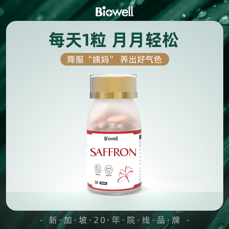 【国内现货】Biowell进口藏红花提取营养胶囊素颜丸商品第1张图片规格展示