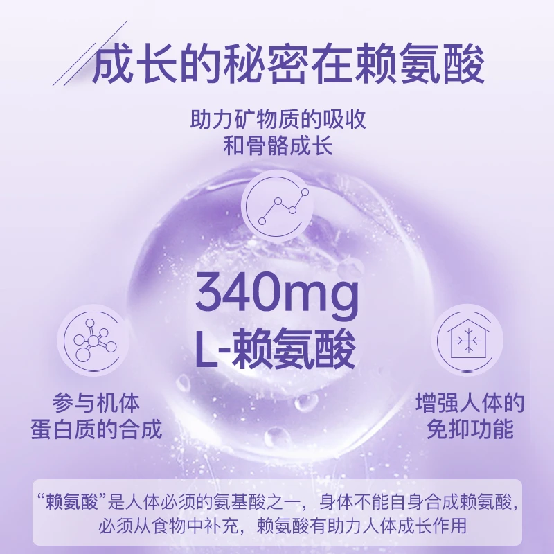 【科学营养 助力成长发育】新西兰赖氨酸生长素助长素儿童牛初乳青少年儿童成长胶囊90粒/瓶 商品