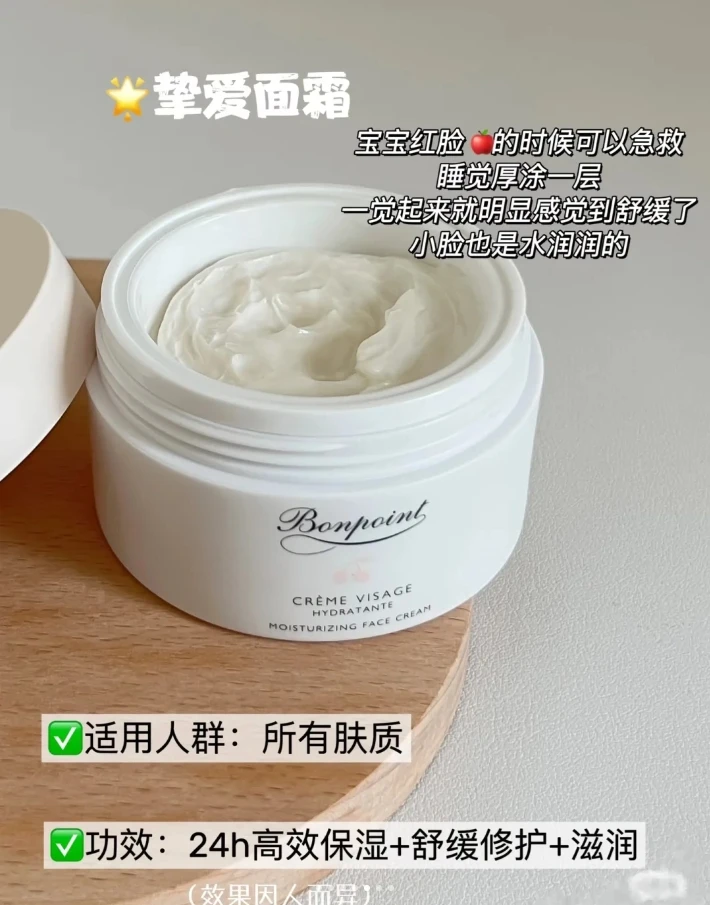 Bonpoint小樱桃挚爱保湿面霜50ML 婴幼儿童面霜补水保湿滋润修护宝宝肌肤 商品