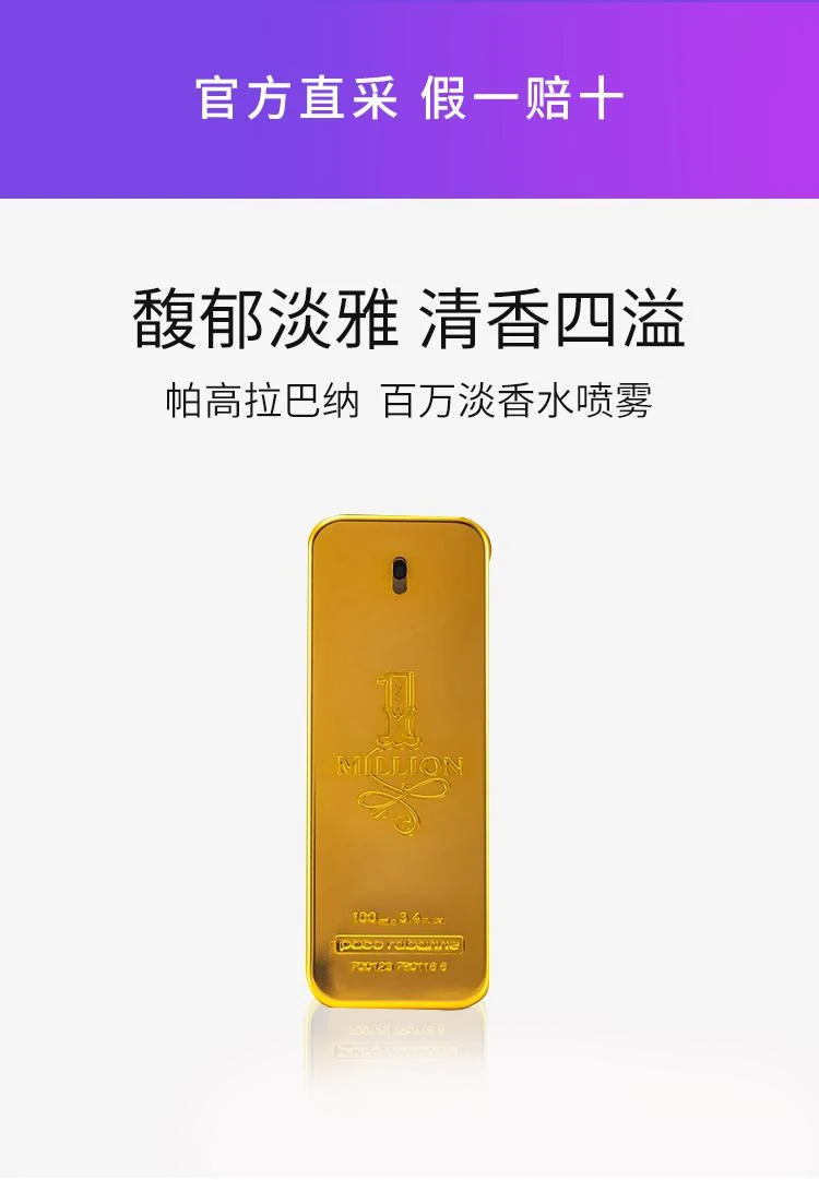 商品帕高·拉巴纳|香港直邮PACO RABANNE帕高拉巴纳百万淡香水喷雾,价格¥1025,第1张图片详细描述
