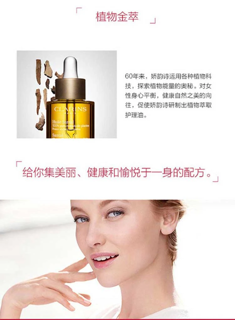 商品Clarins|欧洲直邮Clarins娇韵诗新版莲花三檀植物精萃舒颜面部护理油 30ml,价格¥525,第3张图片详细描述