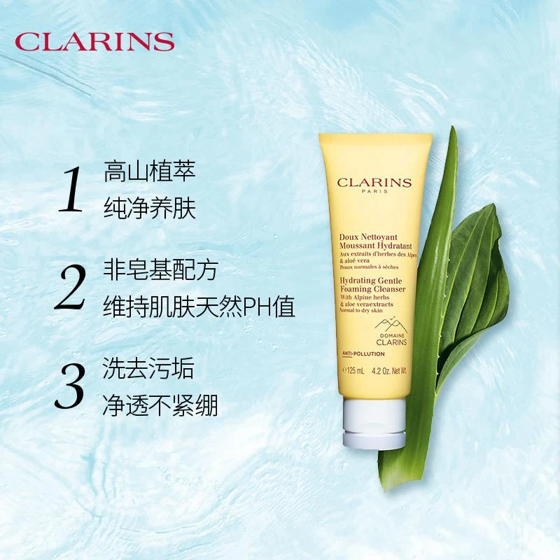 商品Clarins|Clarins 娇韵诗 舒柔保湿泡沫洁面乳 125ml,价格¥206,第5张图片详细描述