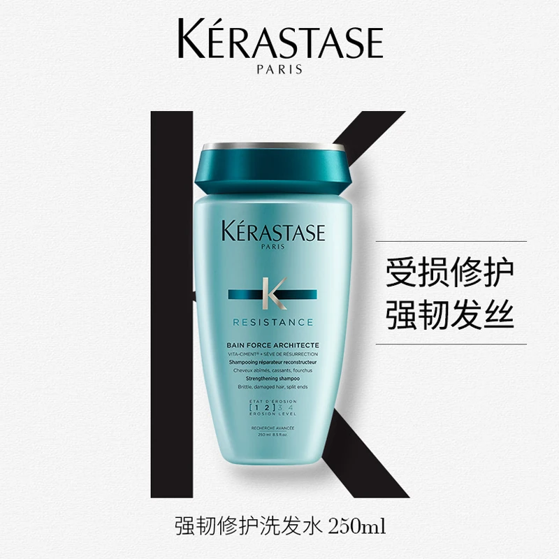 Kérastase卡诗 强韧修护洗发水 250ml 氨基酸柔顺防毛躁烫染受损 商品