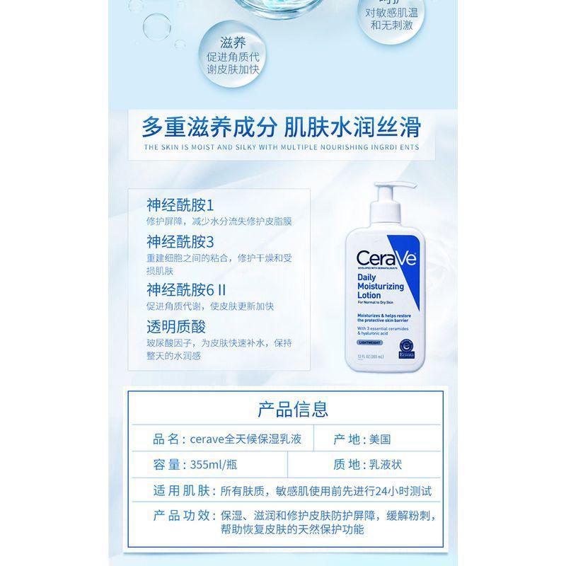 商品CeraVe|CeraVe适乐肤全天候补水保湿乳液355ml,价格¥230,第10张图片详细描述