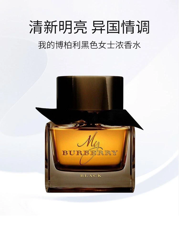 商品Burberry|巴宝莉博柏利我的博柏利黑色女士浓香水 50ml,价格¥750,第1张图片详细描述