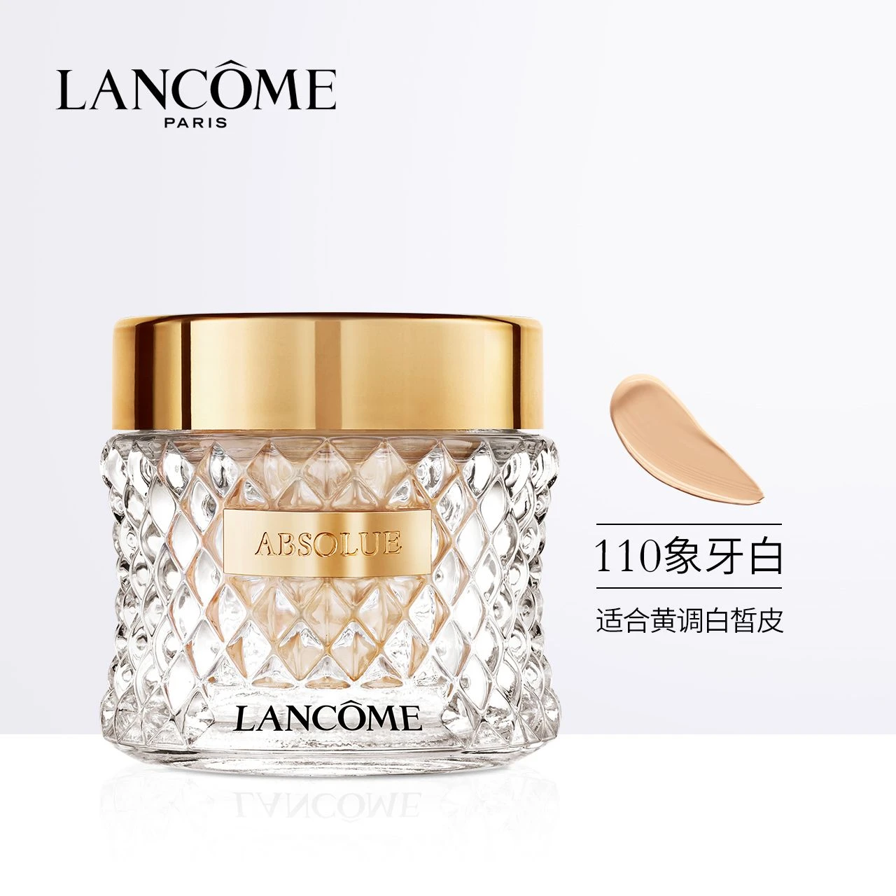 Lancome 兰蔻 菁纯臻颜精华粉底霜 35ml 遮瑕养肤服帖不暗沉 商品