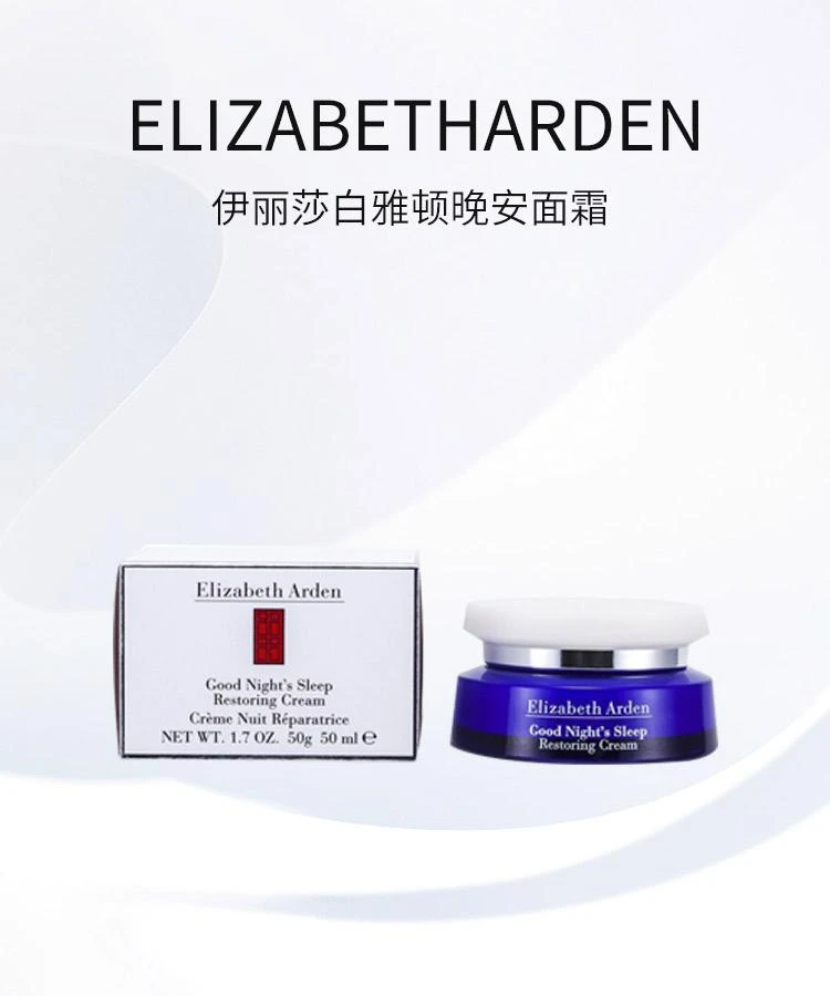 商品伊丽莎白雅顿|香港直邮Elizabeth Arden/雅顿晚安舒眠霜深层滋润修复肌肤50ml,价格¥274,第1张图片详细描述